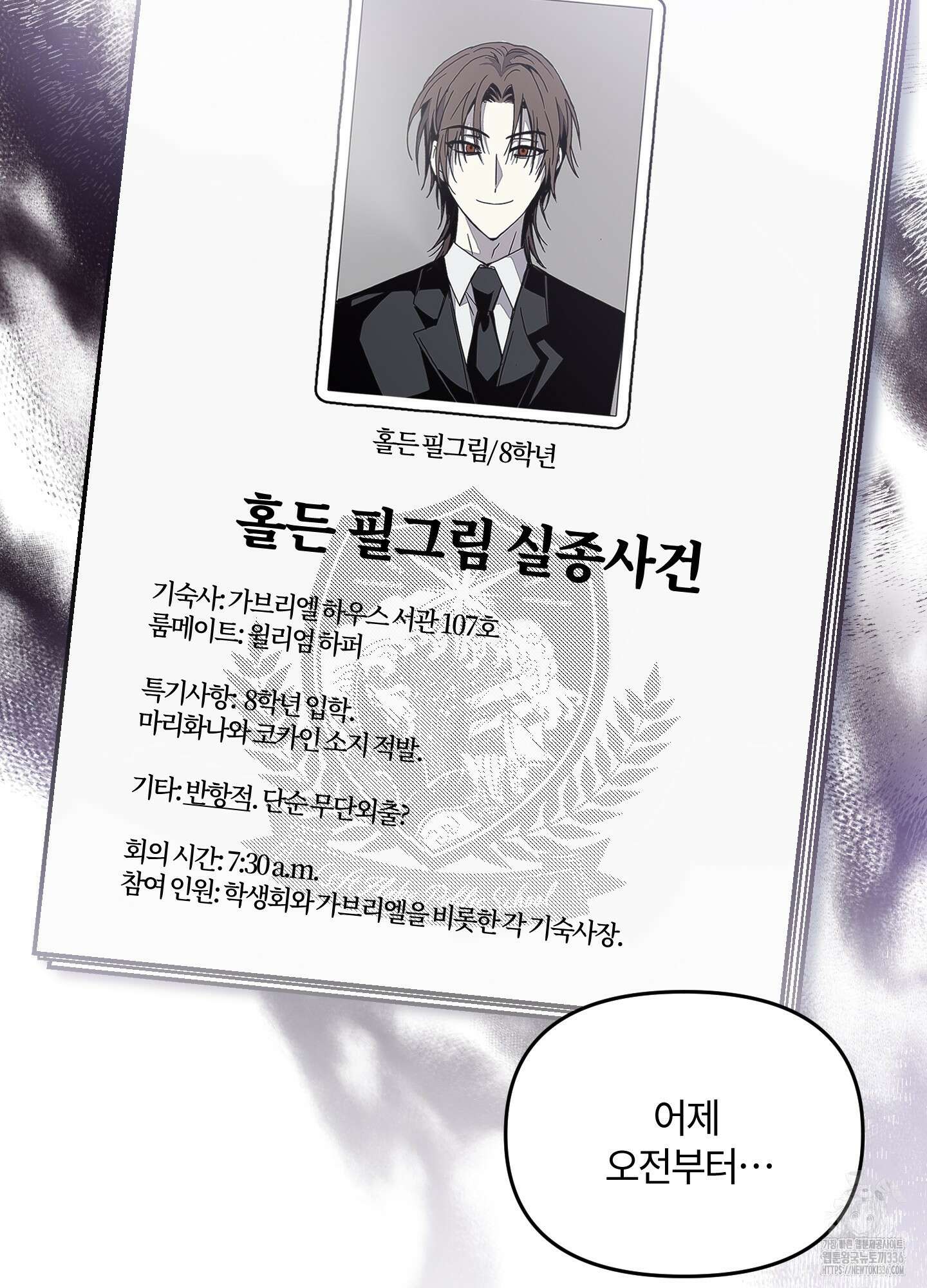레프트 플룩 퍼블릭 스쿨 1화 72