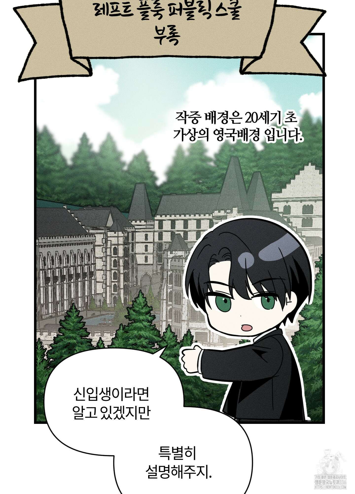 레프트 플룩 퍼블릭 스쿨 1화 84