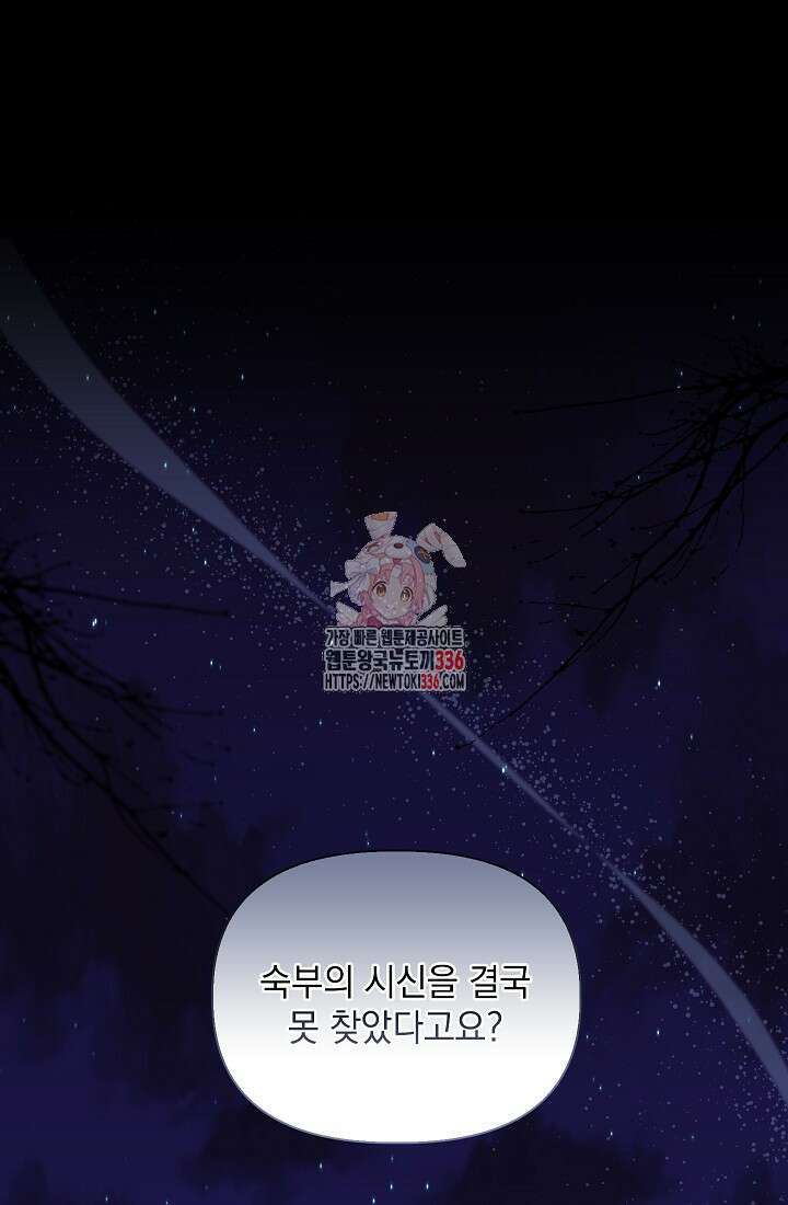 안젤리카 : 우리 아내가 달라졌어요 49화 1