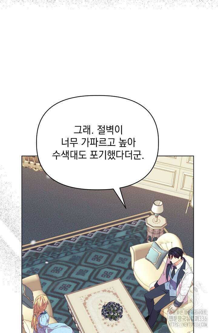안젤리카 : 우리 아내가 달라졌어요 49화 3