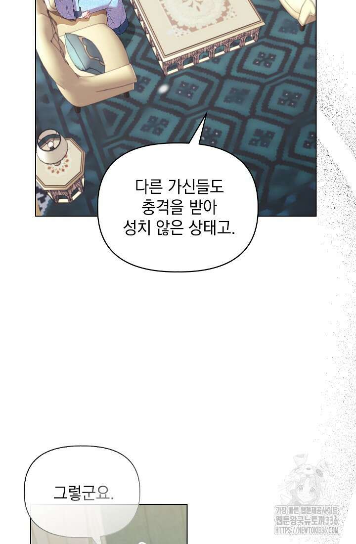 안젤리카 : 우리 아내가 달라졌어요 49화 4