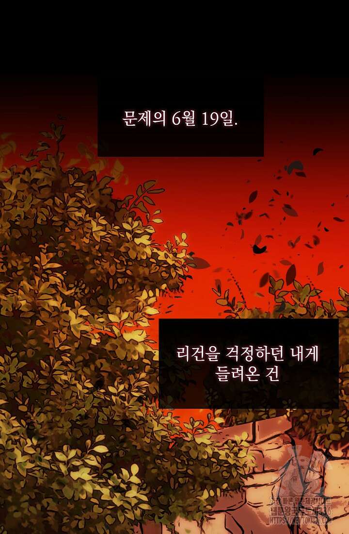 안젤리카 : 우리 아내가 달라졌어요 49화 6