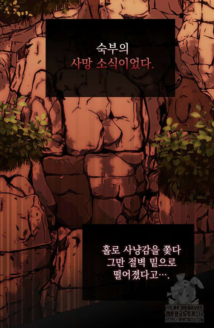안젤리카 : 우리 아내가 달라졌어요 49화 7