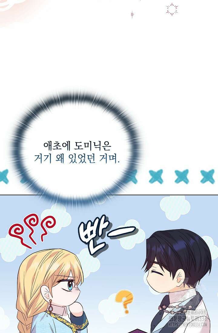 안젤리카 : 우리 아내가 달라졌어요 49화 11