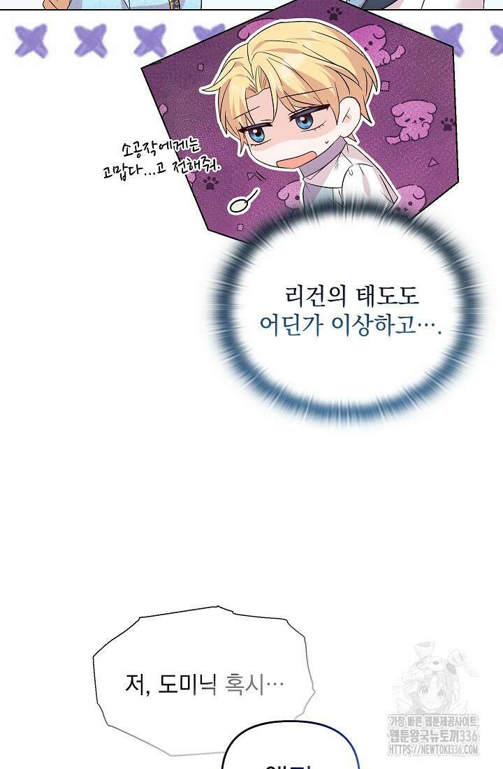 안젤리카 : 우리 아내가 달라졌어요 49화 12