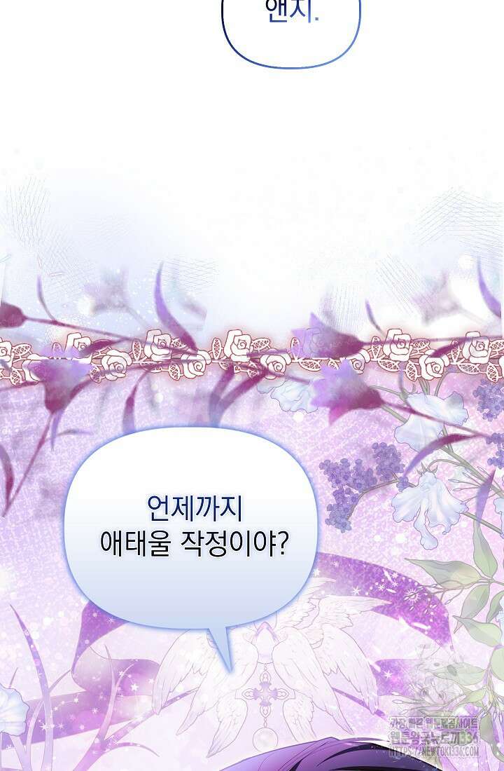 안젤리카 : 우리 아내가 달라졌어요 49화 13