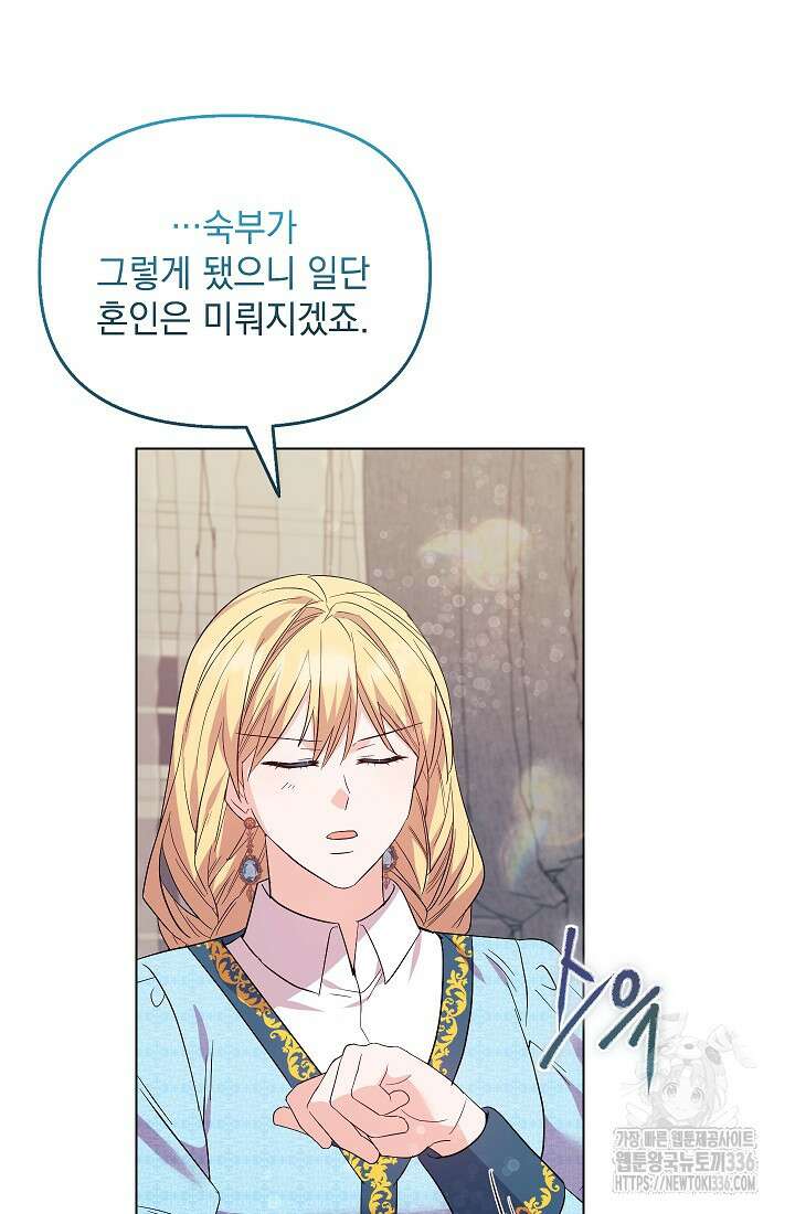 안젤리카 : 우리 아내가 달라졌어요 49화 17