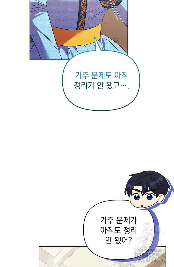 안젤리카 : 우리 아내가 달라졌어요 49화 18