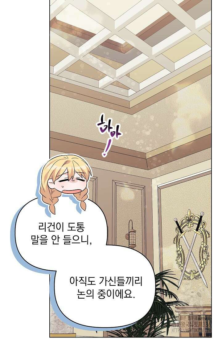 안젤리카 : 우리 아내가 달라졌어요 49화 19