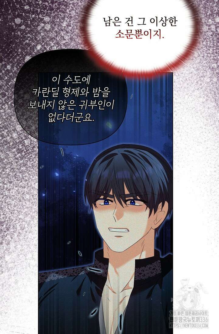 안젤리카 : 우리 아내가 달라졌어요 49화 25