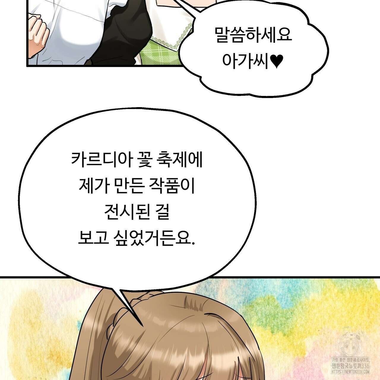 두 명의 상속인 73화 11