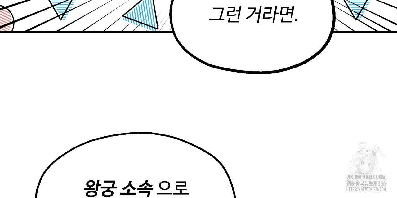 두 명의 상속인 73화 16