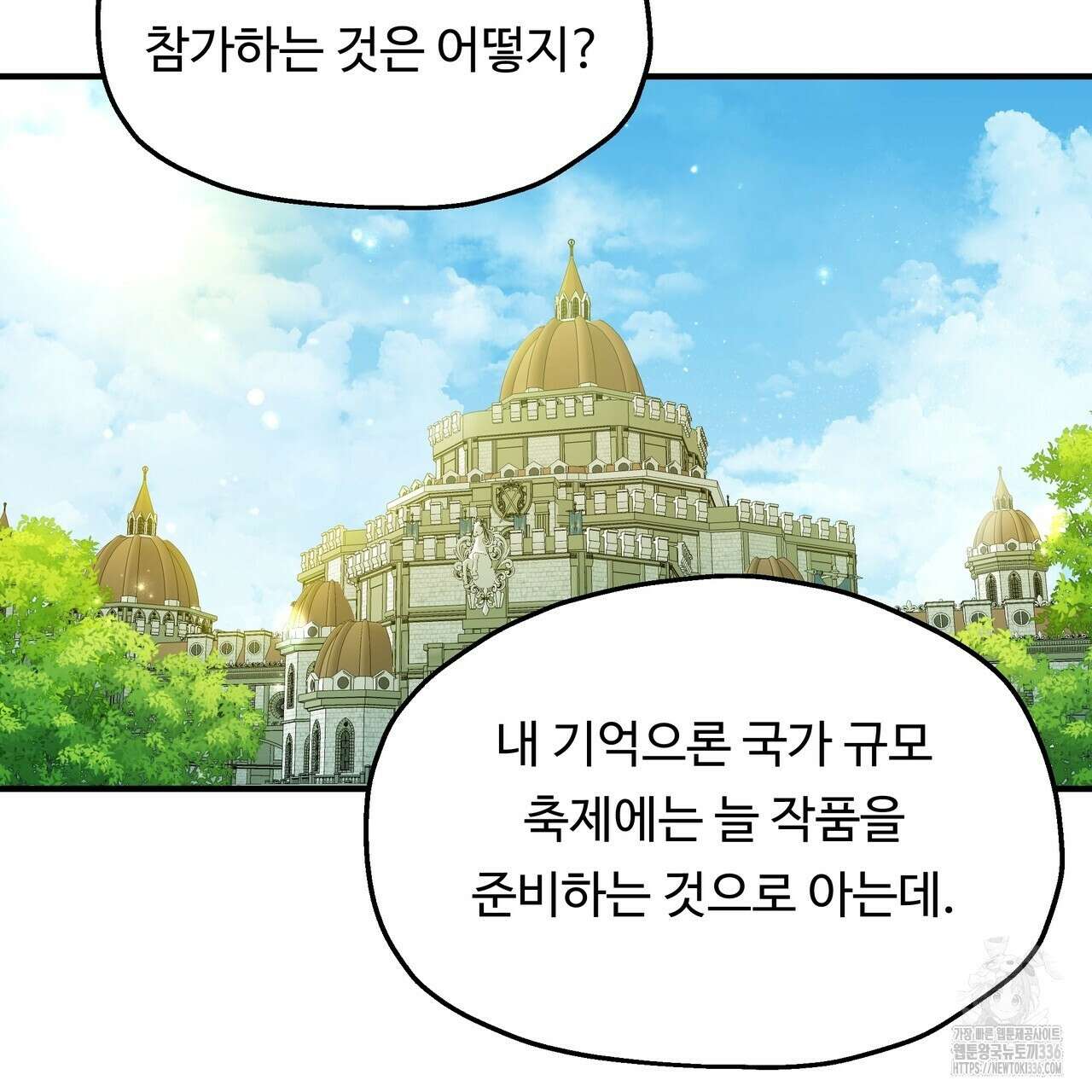 두 명의 상속인 73화 17