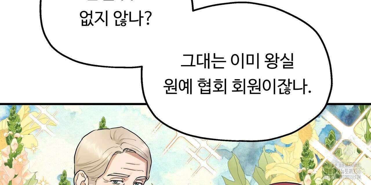 두 명의 상속인 73화 20