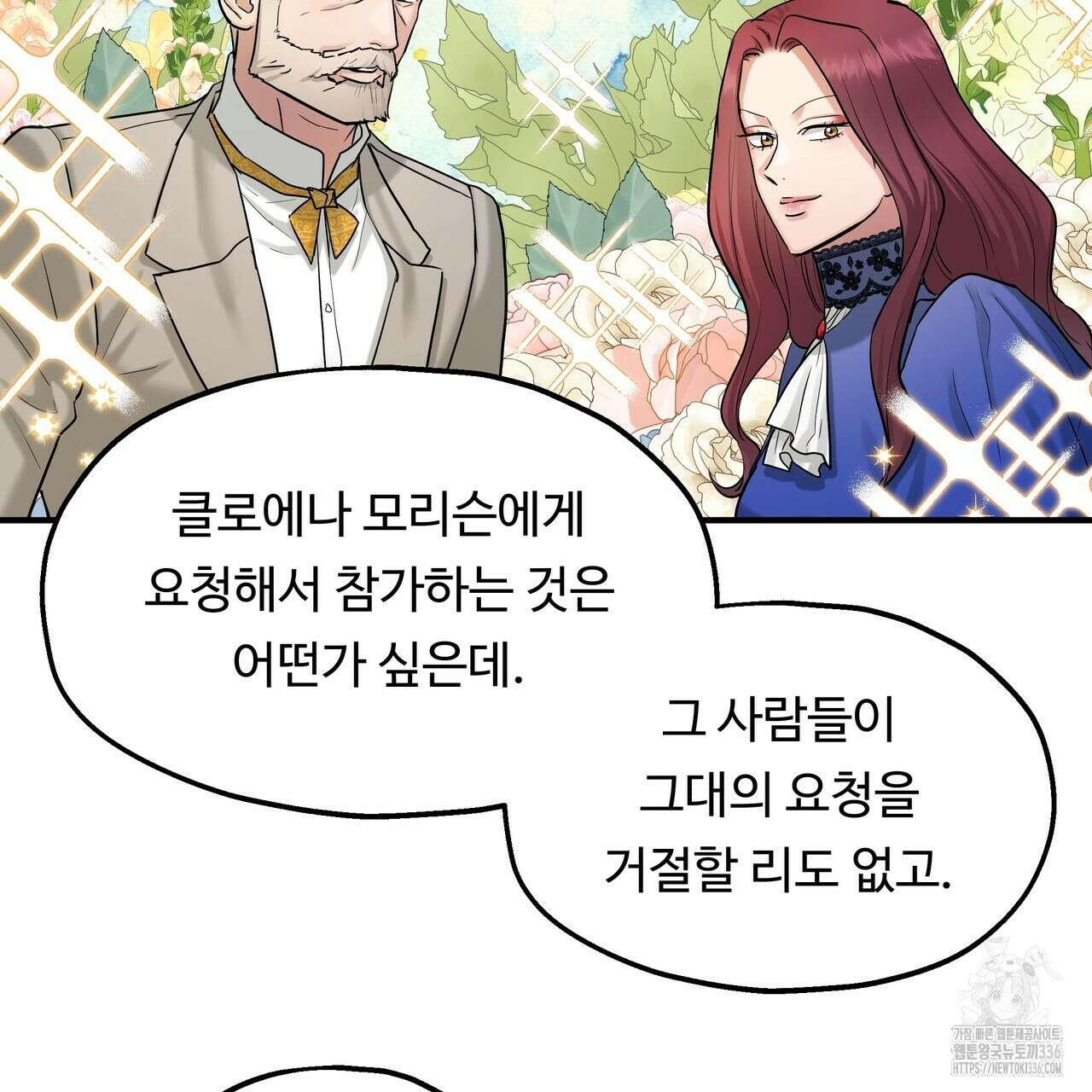 두 명의 상속인 73화 21