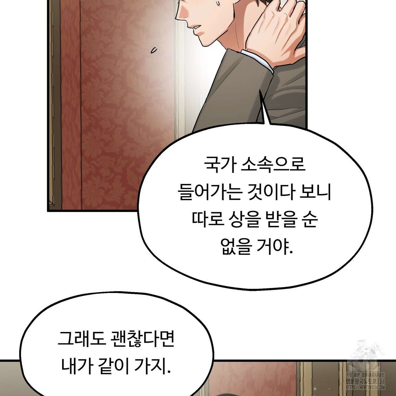 두 명의 상속인 73화 23