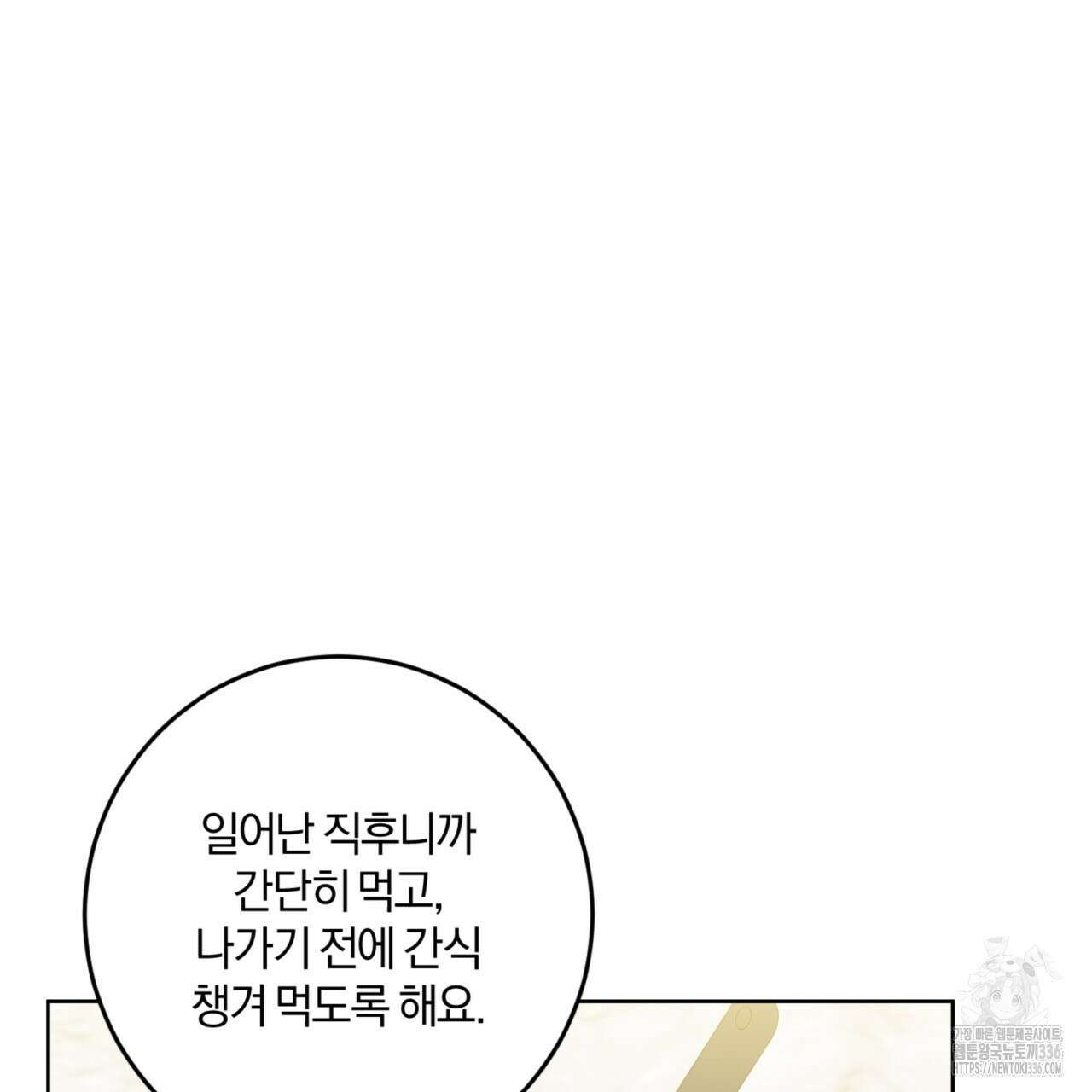 젠틀 포레스트 46화 23