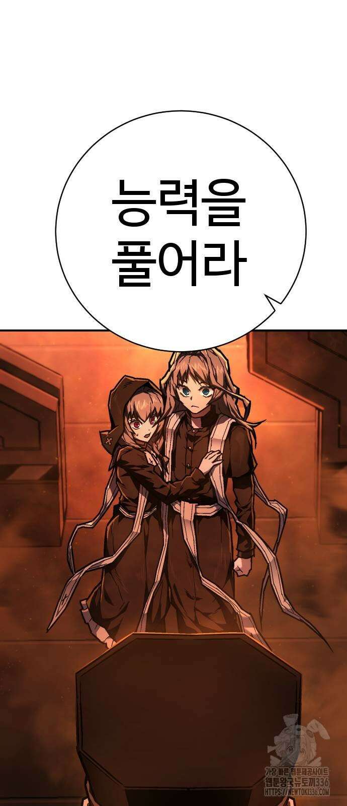 사형집행관 10화 4