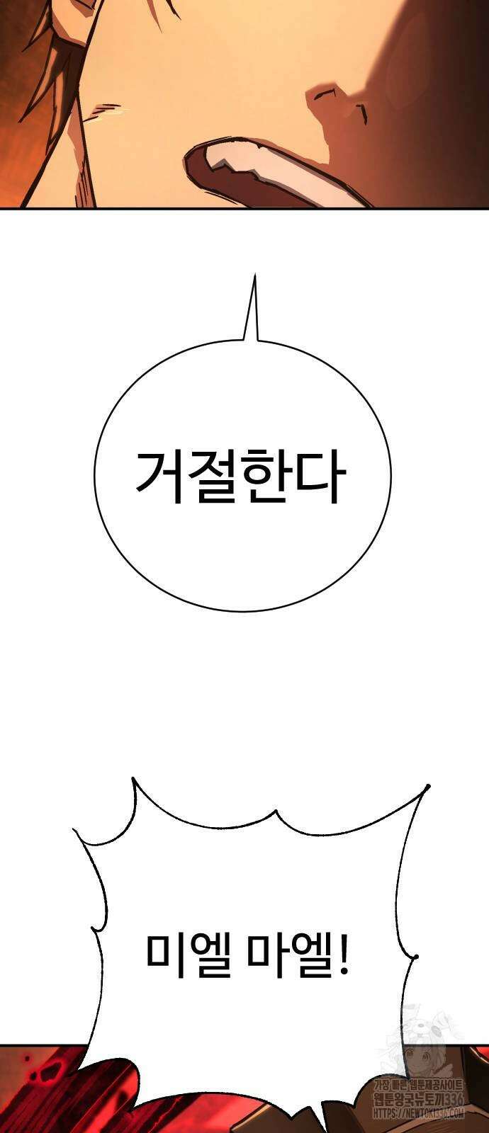 사형집행관 10화 17