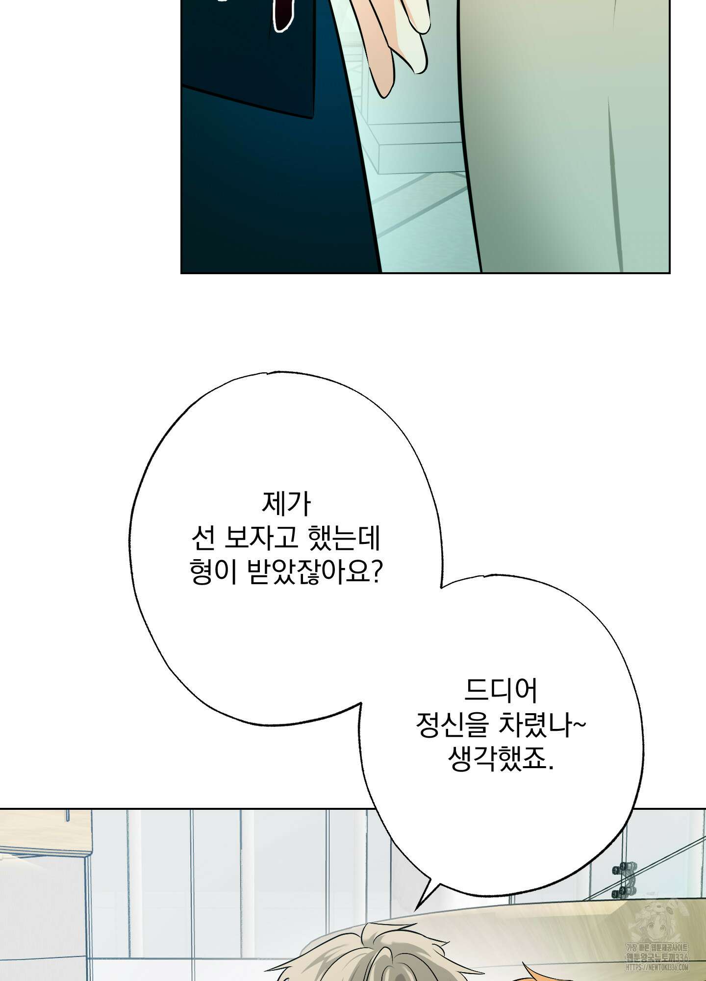 언커먼 알파 20화 4