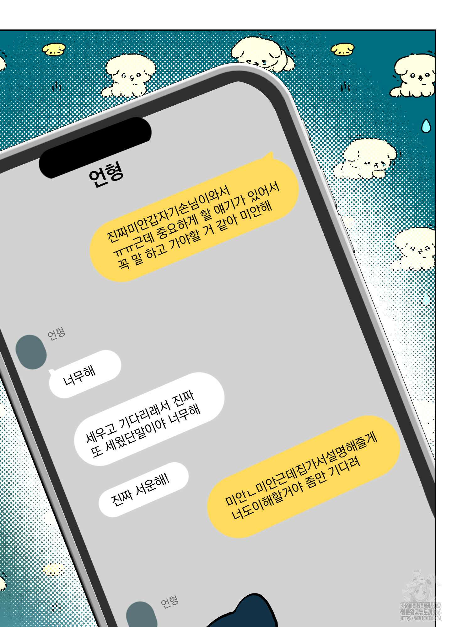 언커먼 알파 20화 17