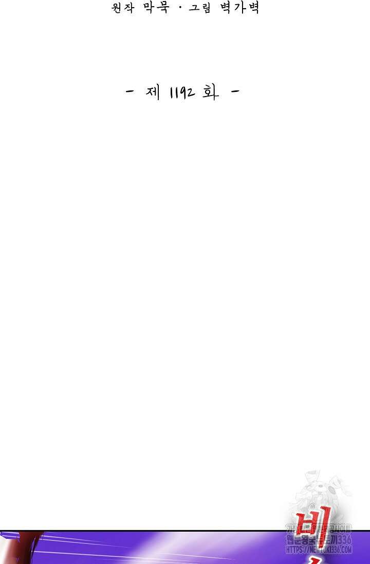 무련전봉 1192화 2