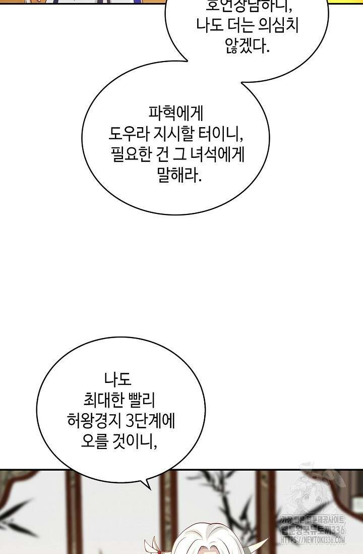 무련전봉 1199화 9