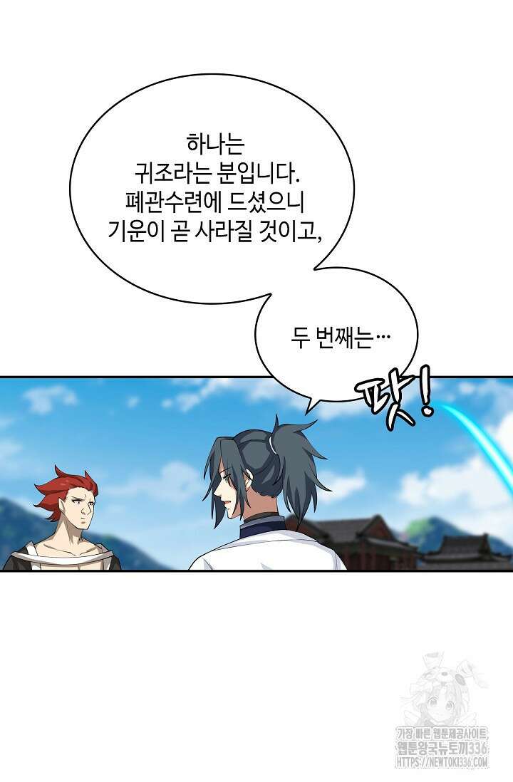무련전봉 1199화 48