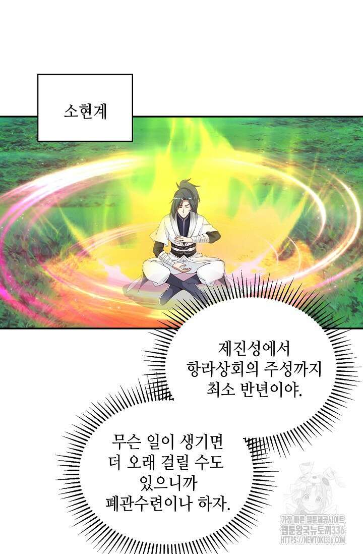 무련전봉 1199화 67