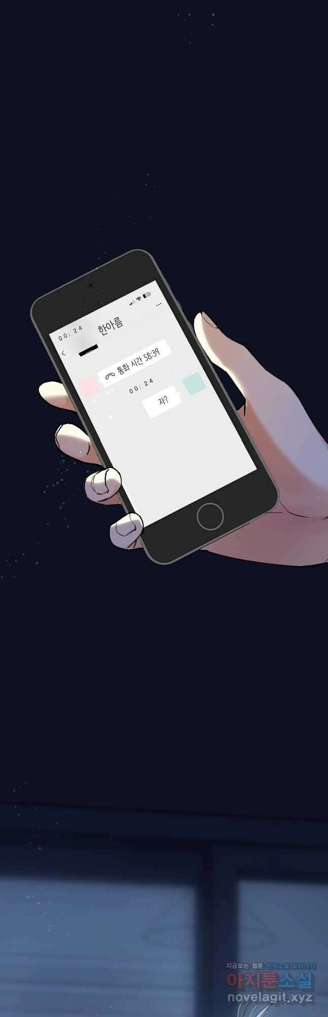 숨길 수 없는 77화 3