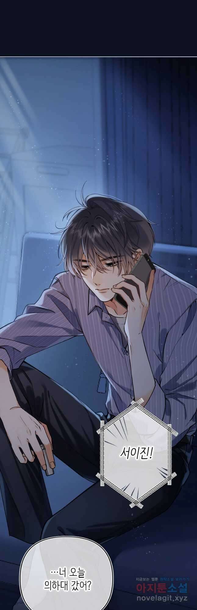 숨길 수 없는 77화 6
