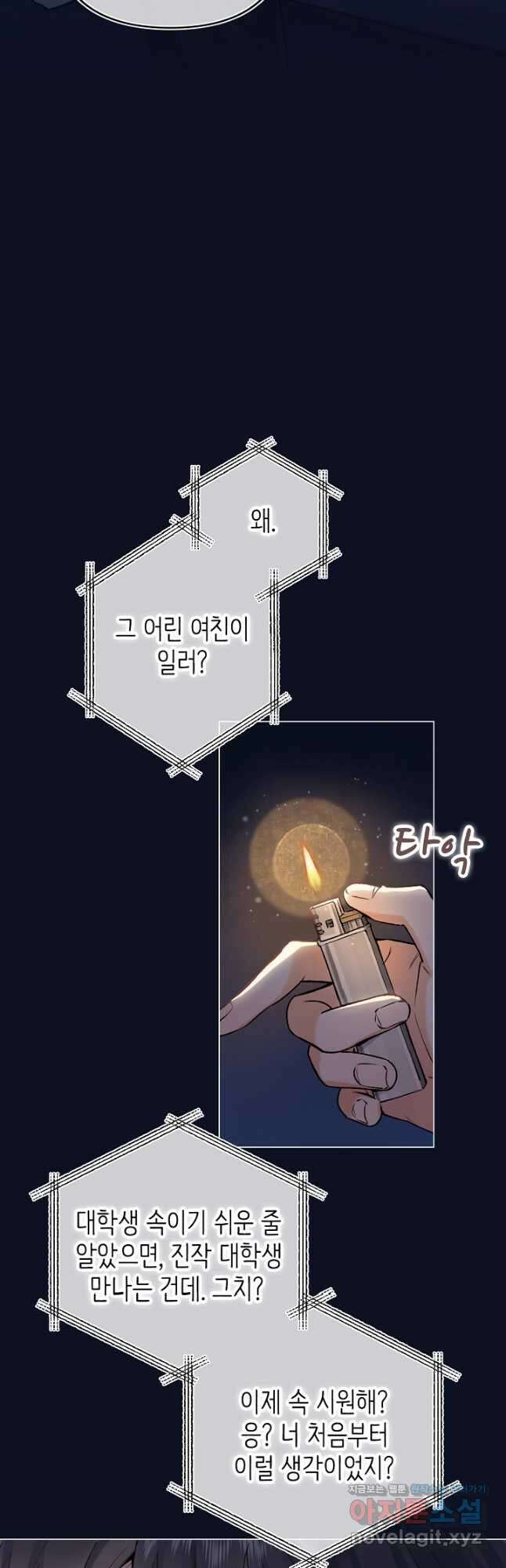 숨길 수 없는 77화 7