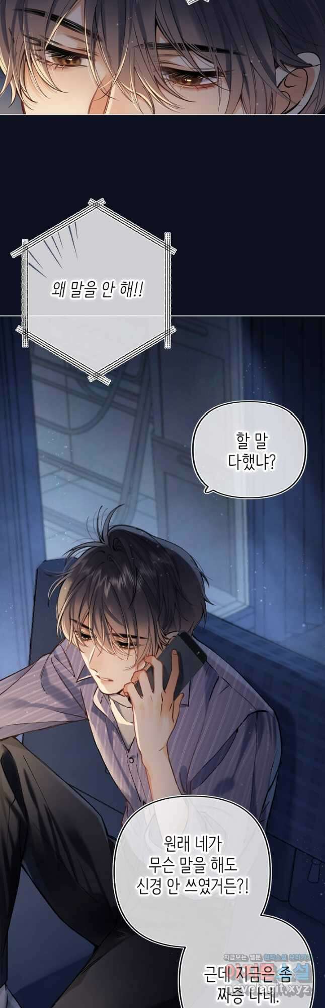 숨길 수 없는 77화 8