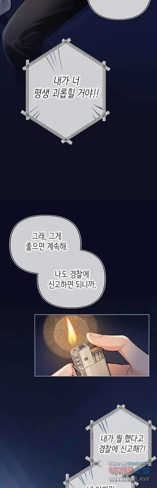 숨길 수 없는 77화 9