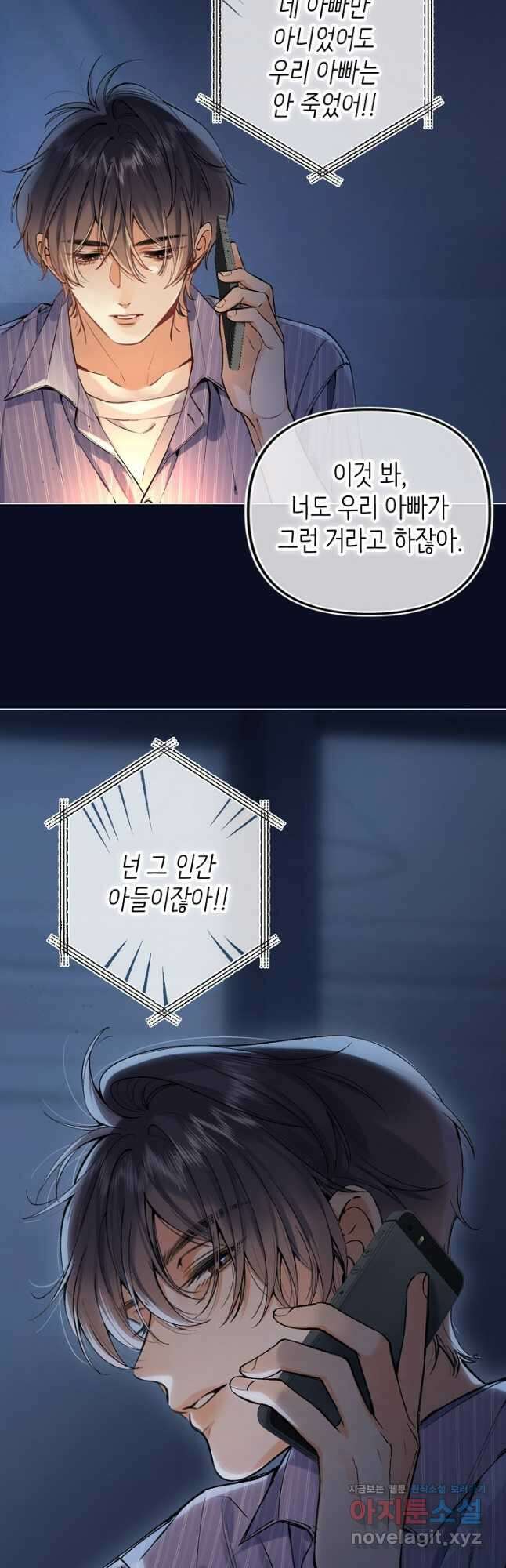 숨길 수 없는 77화 10