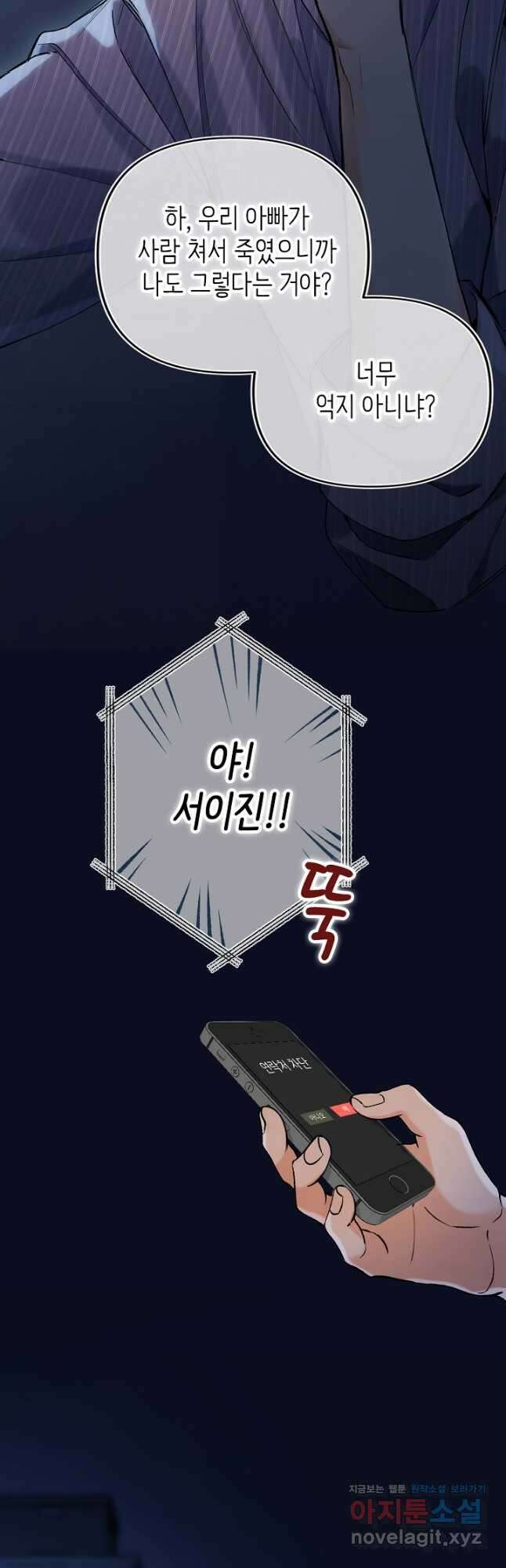 숨길 수 없는 77화 11