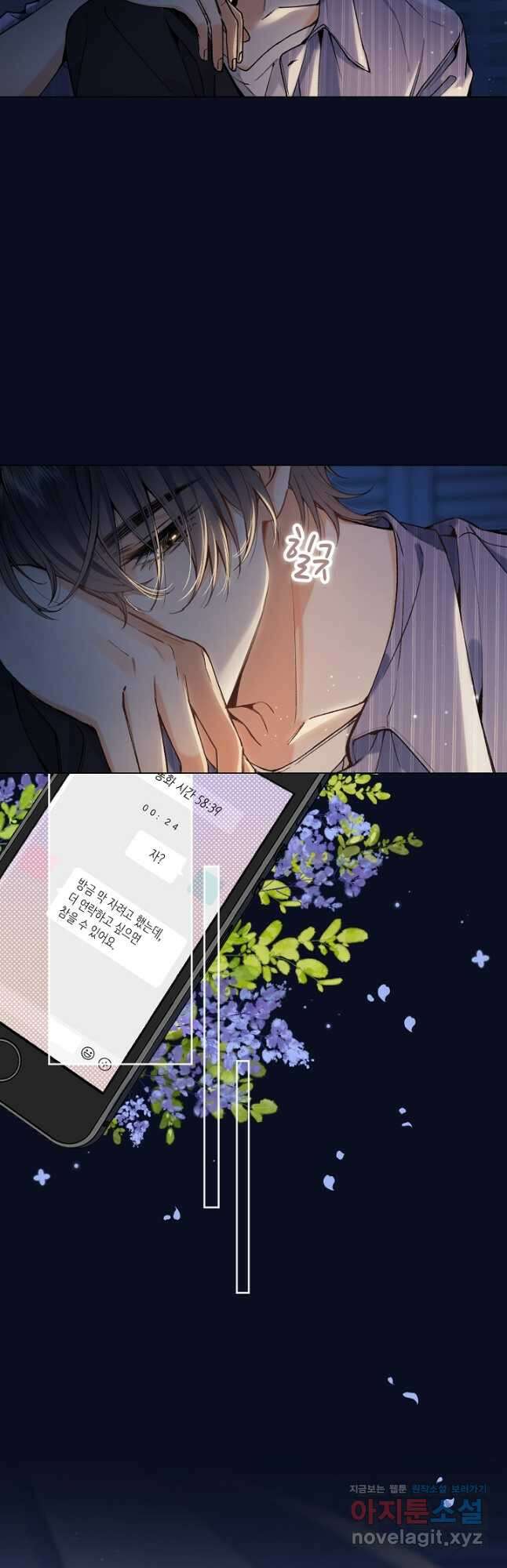 숨길 수 없는 77화 13