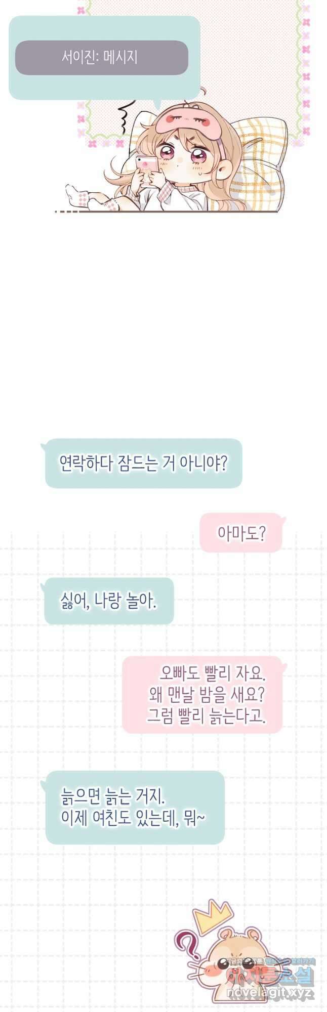 숨길 수 없는 77화 17