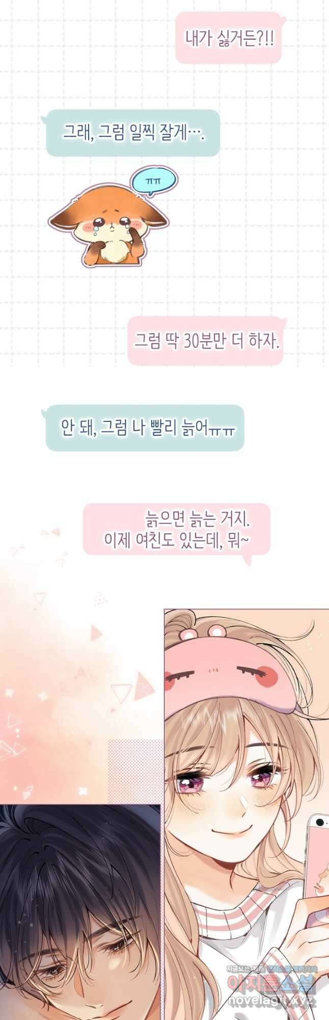 숨길 수 없는 77화 18