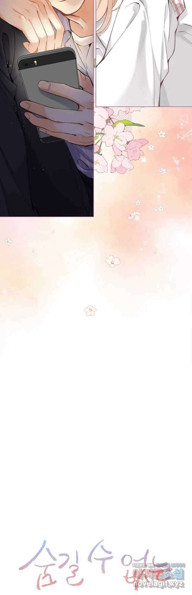 숨길 수 없는 77화 19