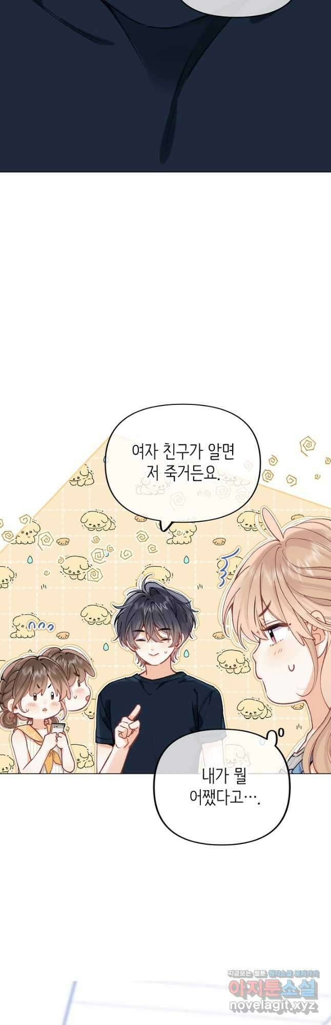 숨길 수 없는 77화 25