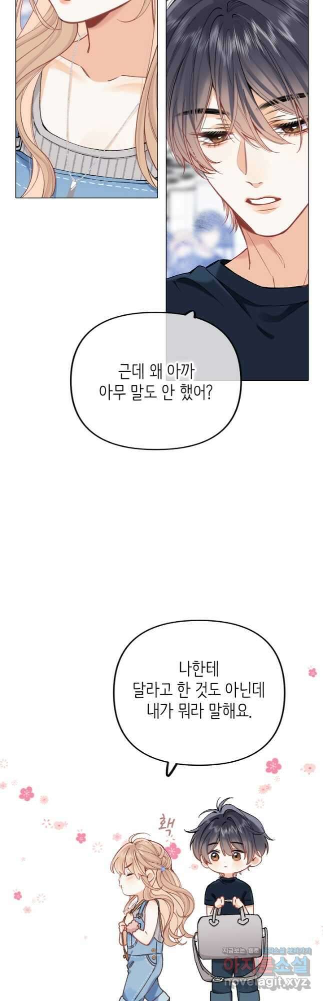숨길 수 없는 77화 27
