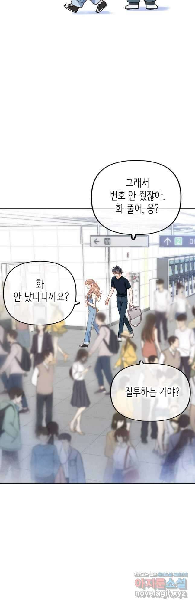 숨길 수 없는 77화 28