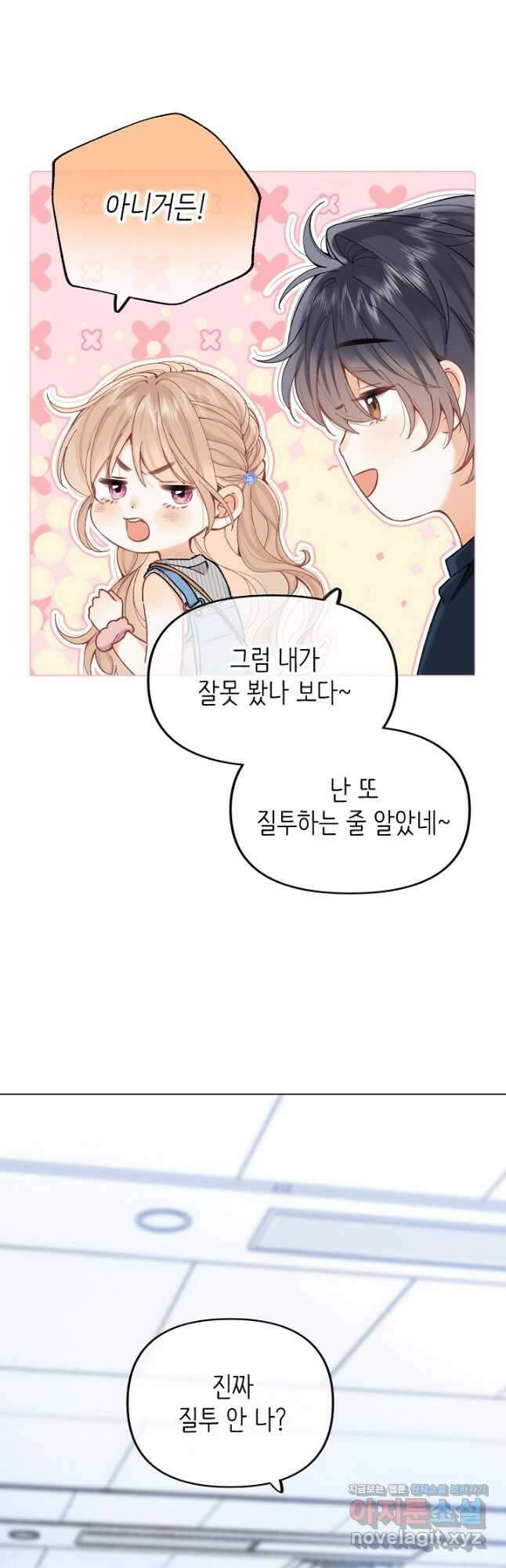 숨길 수 없는 77화 29