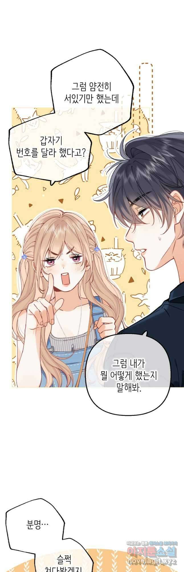 숨길 수 없는 77화 34