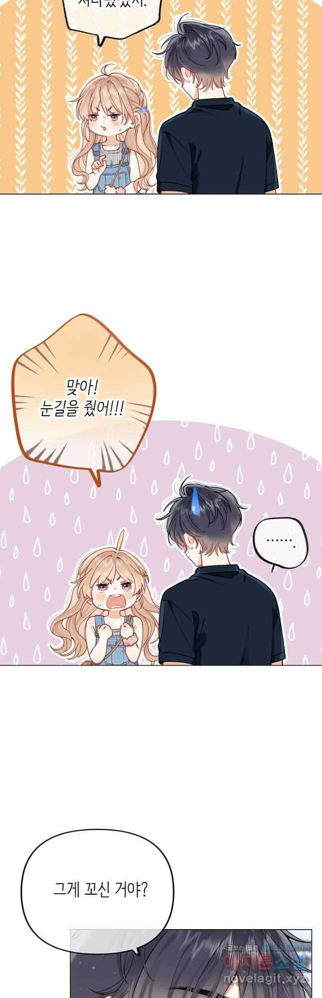 숨길 수 없는 77화 35