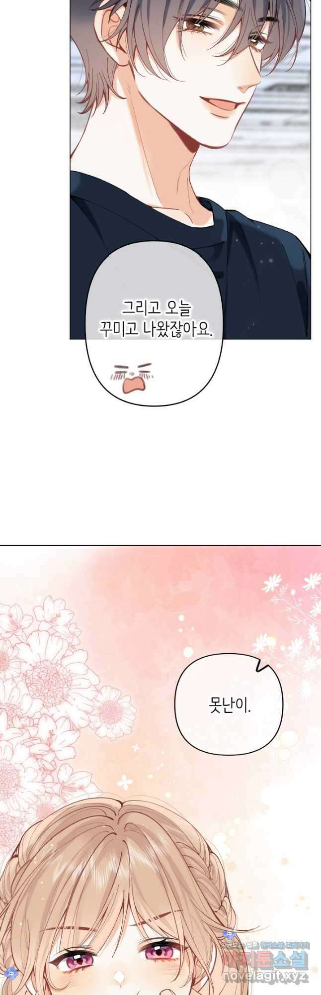 숨길 수 없는 77화 36