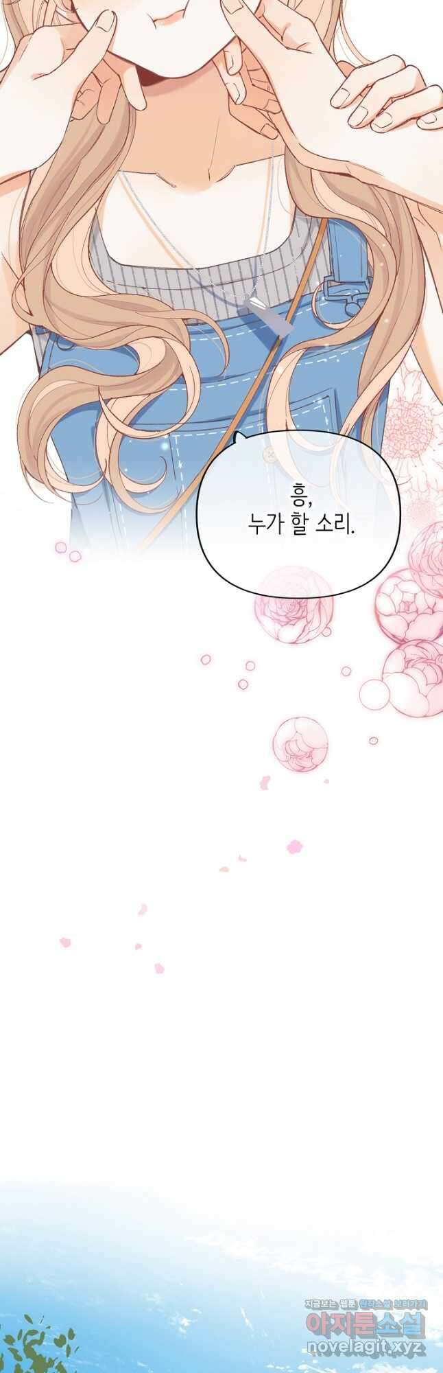 숨길 수 없는 77화 37