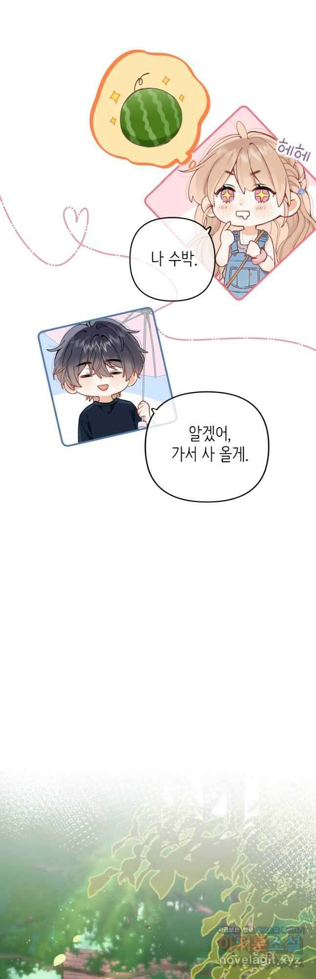 숨길 수 없는 77화 39