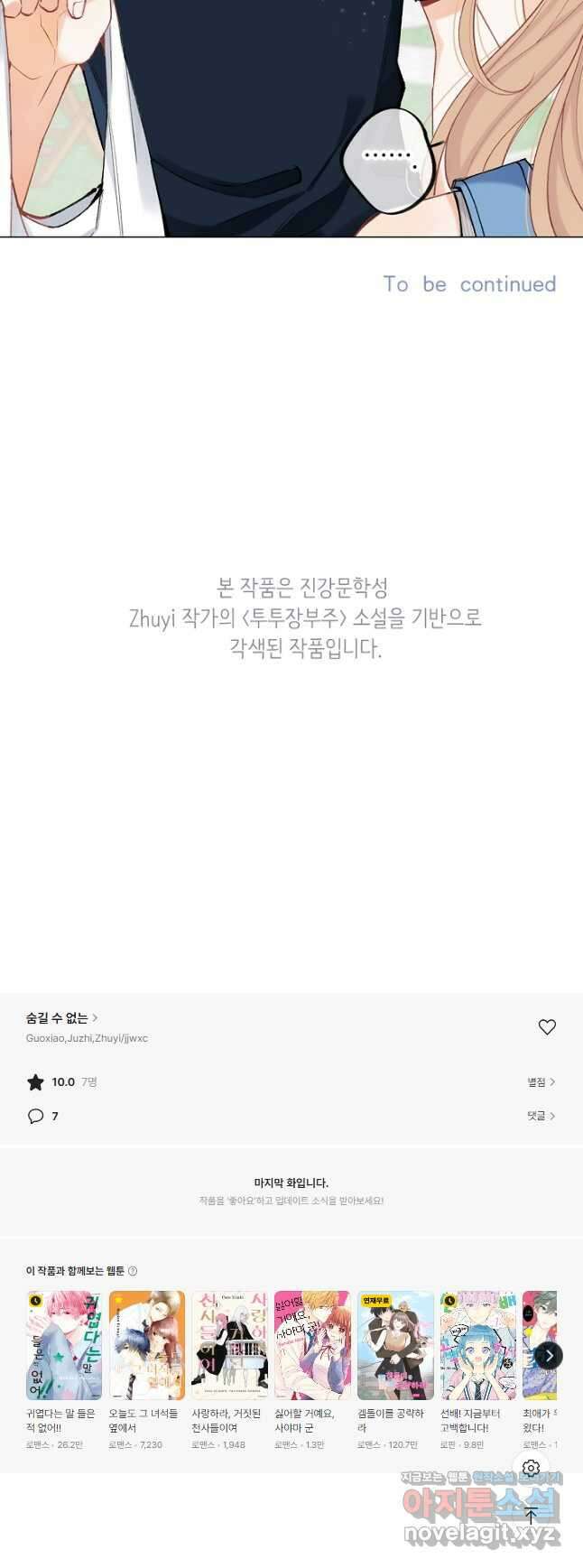 숨길 수 없는 77화 43